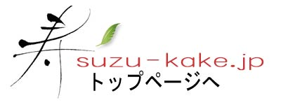 寿寿かけロゴ